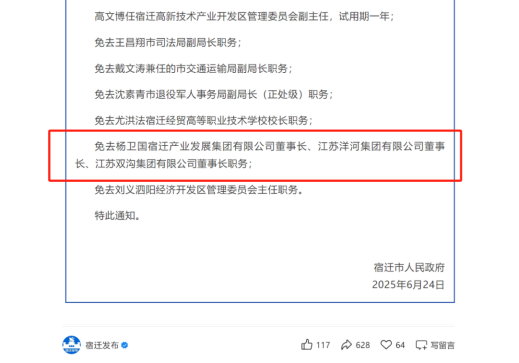 杨卫国全面退出“洋河系”,洋河股份失去“接班人” 第1张 杨卫国全面退出“洋河系”,洋河股份失去“接班人” 第1张