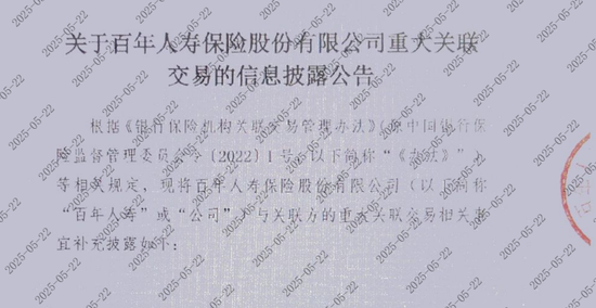 百年人寿原董事长与总裁被曝双双失联 曾寻求1亿元离职补偿金？  第4张