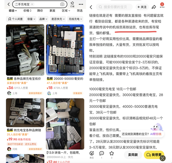 被机场拦截的充电宝正在流入二手市场 第3张 被机场拦截的充电宝正在流入二手市场 第3张