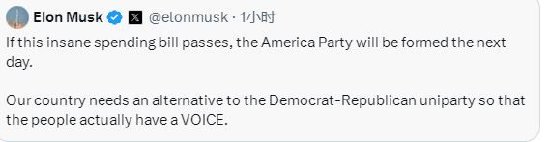 马斯克誓言:若特朗普大而美法案通过,第二天就成立“美国党” 第1张 马斯克誓言:若特朗普大而美法案通过,第二天就成立“美国党” 第1张