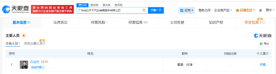 方运舟接手哪吒汽车旗下广州销售公司 第1张 方运舟接手哪吒汽车旗下广州销售公司 第1张