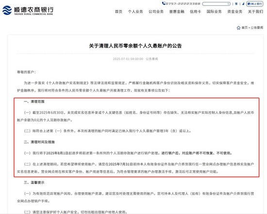 银行“清卡”行动再起:多家银行同日公告将对“久悬户”、“一人多户”等进行注销或交易限制 第1张 银行“清卡”行动再起:多家银行同日公告将对“久悬户”、“一人多户”等进行注销或交易限制 第1张