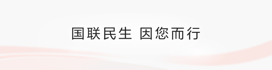 媒体关注 | 并购整合成效显著，国联民生净利大增345%  第1张