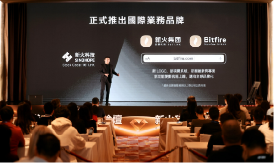 新火科技（1611.HK）推出国际品牌“Bitfire”  延伸全球持牌交易矩阵 预测未来 3 年超10亿人持有数字资产  第1张