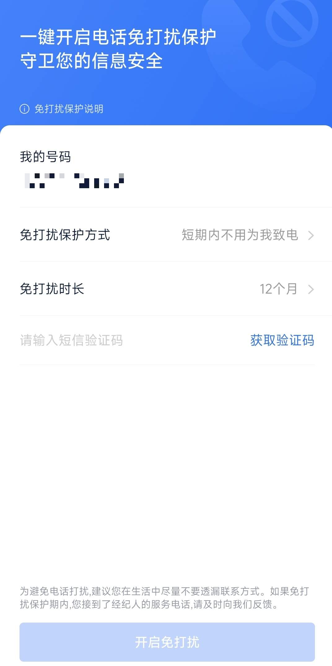 贝壳回应“扰一赔百”:已修复漏洞并致歉用户,加速推动全国合作品牌门店加入“免打扰” 第1张 贝壳回应“扰一赔百”:已修复漏洞并致歉用户,加速推动全国合作品牌门店加入“免打扰” 第1张