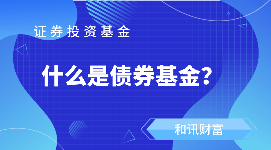 基金“波动率”和“最大回撤”如何控制? 第1张 基金“波动率”和“最大回撤”如何控制? 第1张