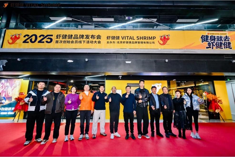 虾健健品牌启幕:共创健康生态合伙人 第1张 虾健健品牌启幕:共创健康生态合伙人 第1张