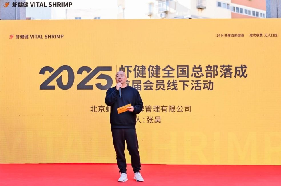 虾健健品牌启幕:共创健康生态合伙人 第2张 虾健健品牌启幕:共创健康生态合伙人 第2张