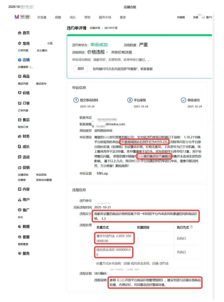 电商领域再现“二选一”争议：以巨额罚款，限制商家经营自主权  第1张