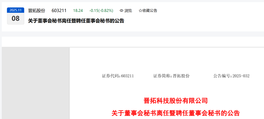 刚刚！原国泰海通投行部高级副总裁出任上市公司董秘！  第3张