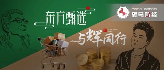 东方甄选孙东旭离职,董宇辉“单飞”粉丝反超老东家 第1张 东方甄选孙东旭离职,董宇辉“单飞”粉丝反超老东家 第1张