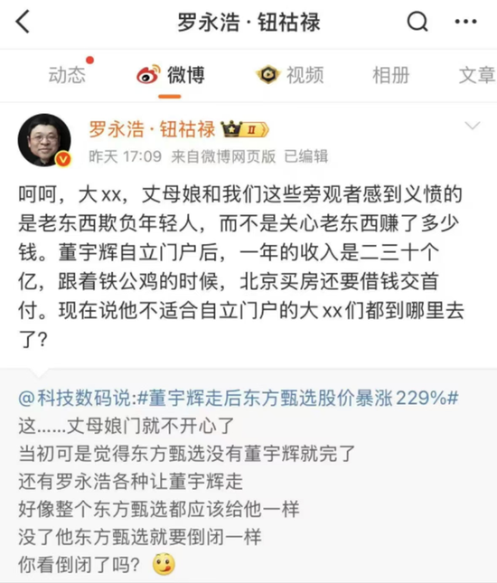 东方甄选孙东旭离职,董宇辉“单飞”粉丝反超老东家 第6张 东方甄选孙东旭离职,董宇辉“单飞”粉丝反超老东家 第6张