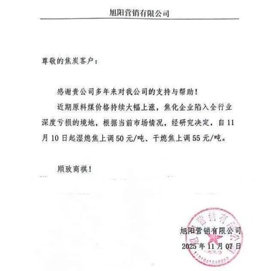 “今日提价”！多家企业发函，双焦期价要涨？  第3张