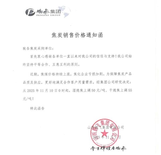 “今日提价”！多家企业发函，双焦期价要涨？  第4张