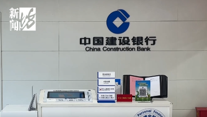 在建设银行存款近30年,取款时却找不到了?银行员工:是系统方面的问题 第5张 在建设银行存款近30年,取款时却找不到了?银行员工:是系统方面的问题 第5张