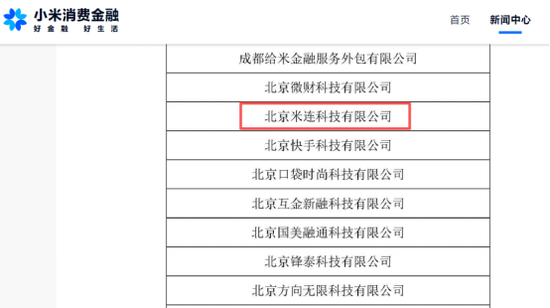 情感社交平台米连科技IPO前夜，涉足助贷胜算几何？  第3张