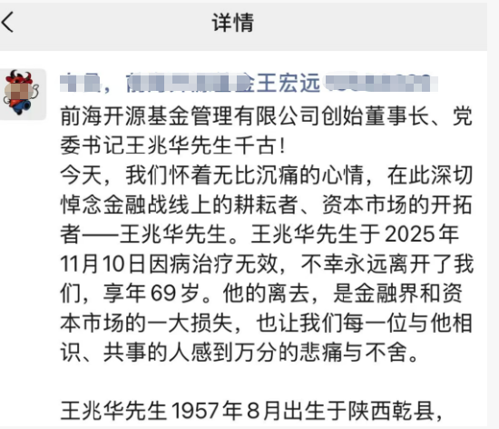 王宏远朋友圈悼念王兆华:前海开源基金创始人离世 金融战线上的耕耘者风范长存 第1张 王宏远朋友圈悼念王兆华:前海开源基金创始人离世 金融战线上的耕耘者风范长存 第1张
