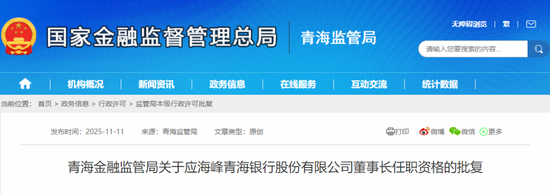 一银行迎新董事长、行长、副行长！  第1张
