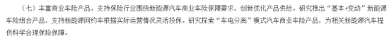 千亿蓝海?新能源车险崛起,盈利初现,全球布局加速,监管、险企、车企迎多方挑战破局 第10张 千亿蓝海?新能源车险崛起,盈利初现,全球布局加速,监管、险企、车企迎多方挑战破局 第10张