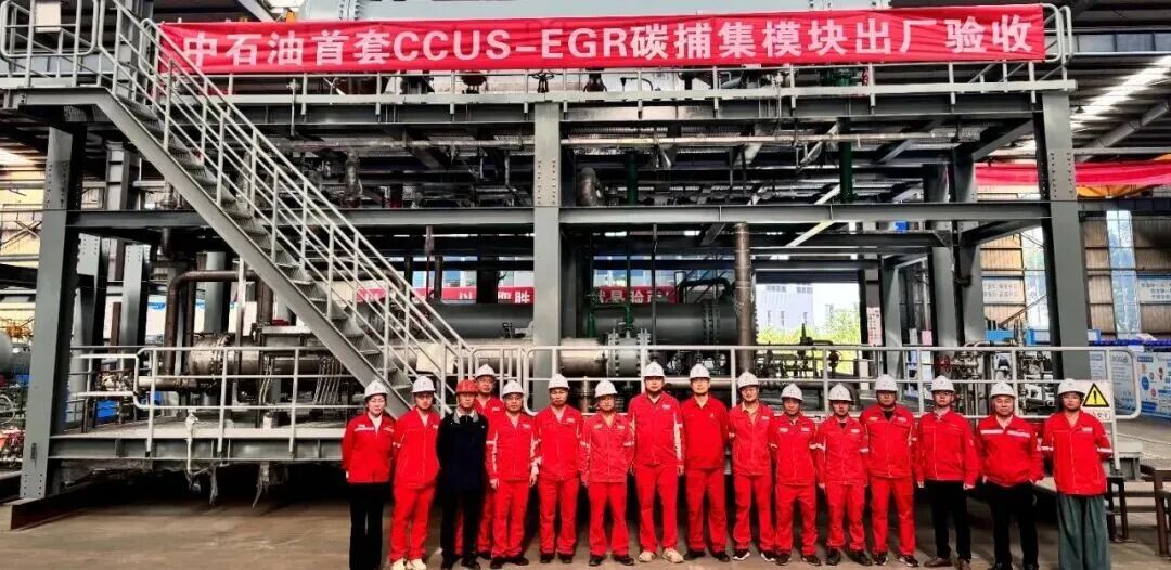 我国首个天然气净化厂尾气碳捕集工业化项目投产 第2张 我国首个天然气净化厂尾气碳捕集工业化项目投产 第2张