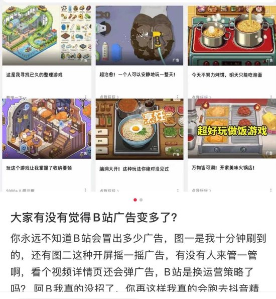 B站盈利新高背后：游戏环比连降，广告惹怨言  第4张