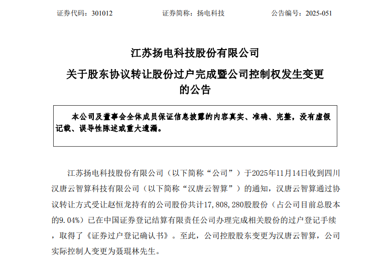 301012,完成控制权变更! 第2张 301012,完成控制权变更! 第2张