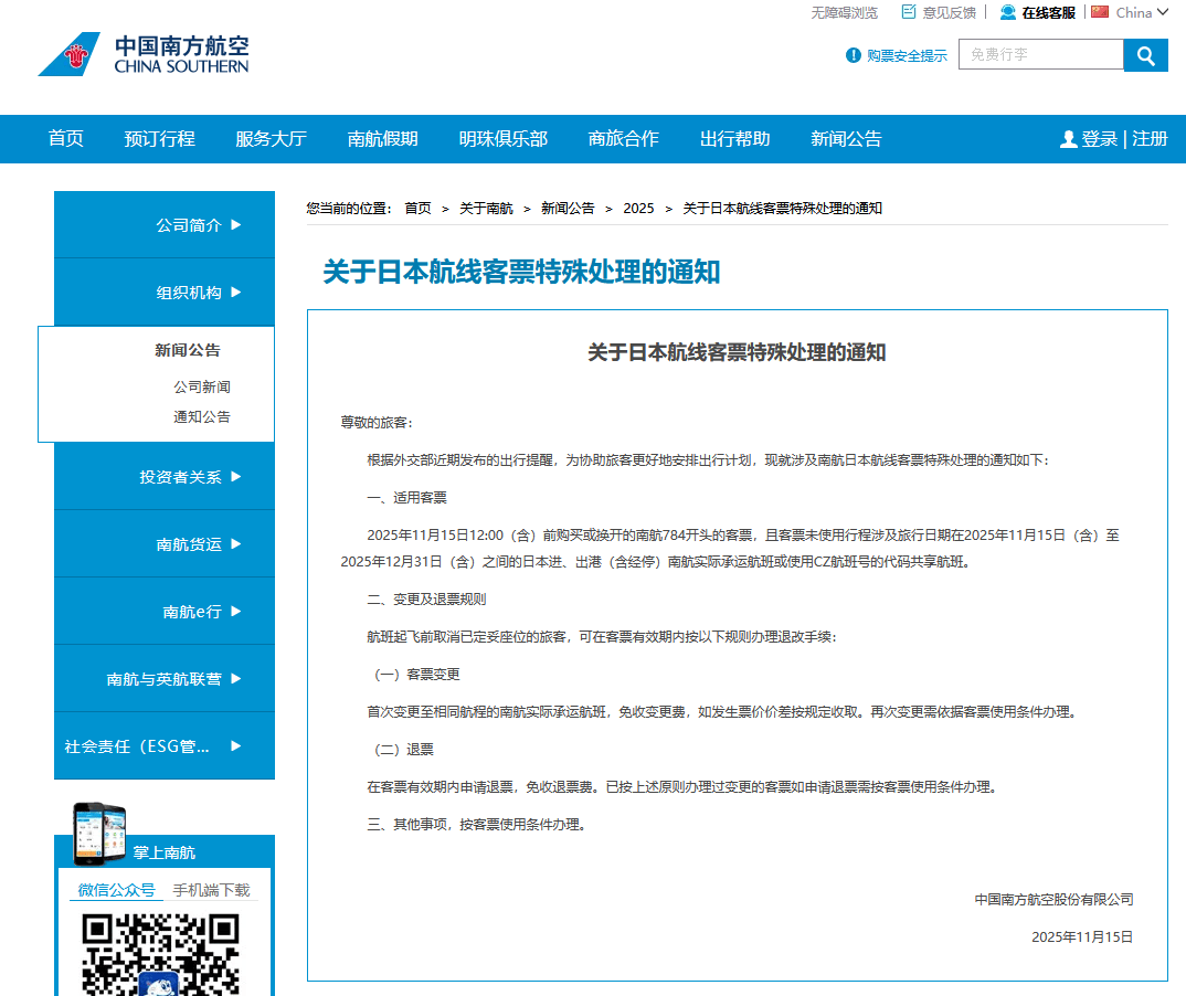 国航、南航、东航、川航等多家航司发布通知：涉日机票可免费退改！航司市场人士：温暖的东南亚或将接过这波“红利”  第2张