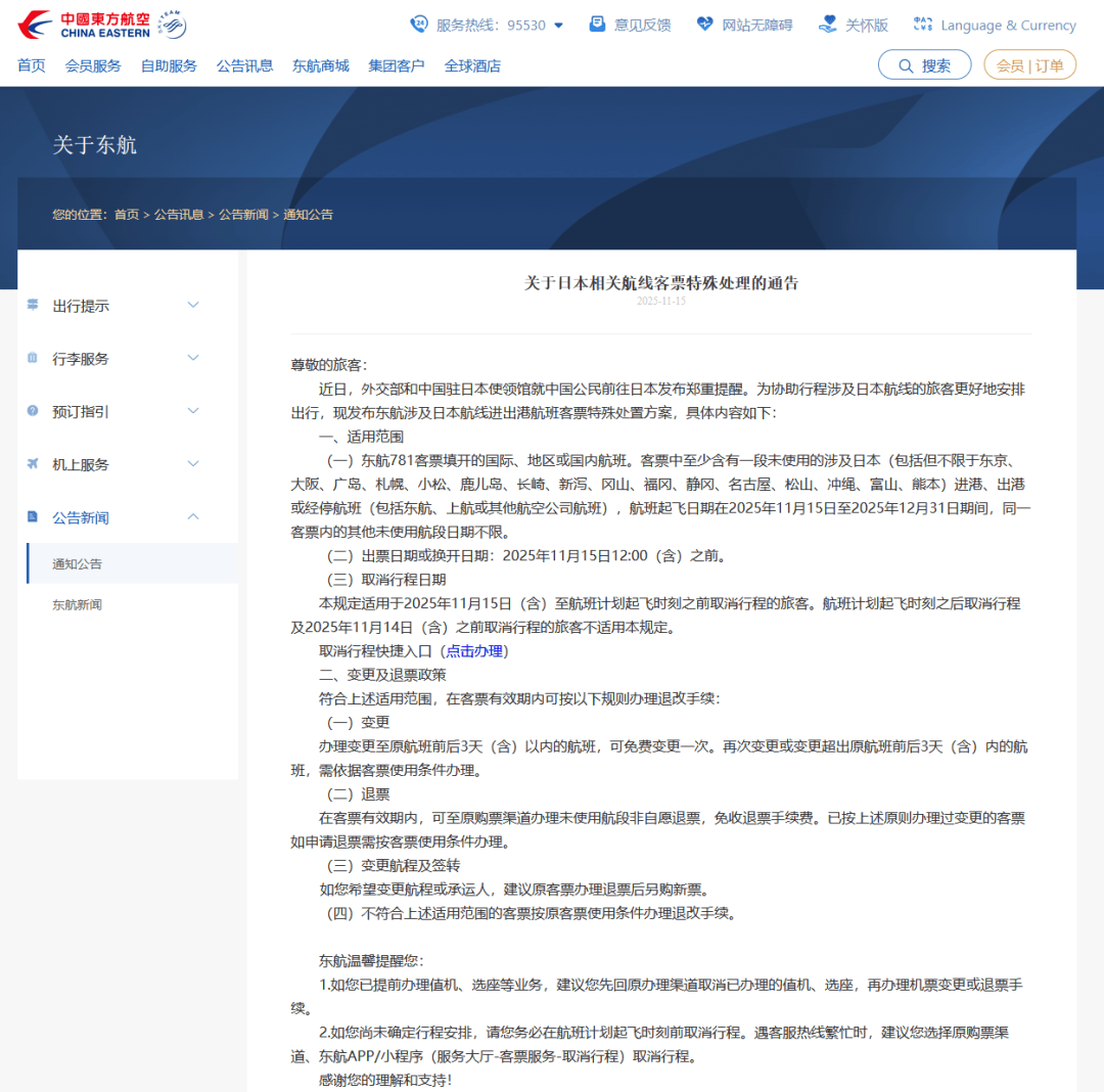 国航、南航、东航、川航等多家航司发布通知：涉日机票可免费退改！航司市场人士：温暖的东南亚或将接过这波“红利”  第3张