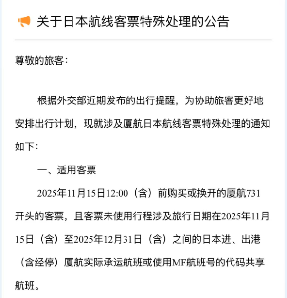 国航、南航、东航、川航等多家航司发布通知：涉日机票可免费退改！航司市场人士：温暖的东南亚或将接过这波“红利”  第5张