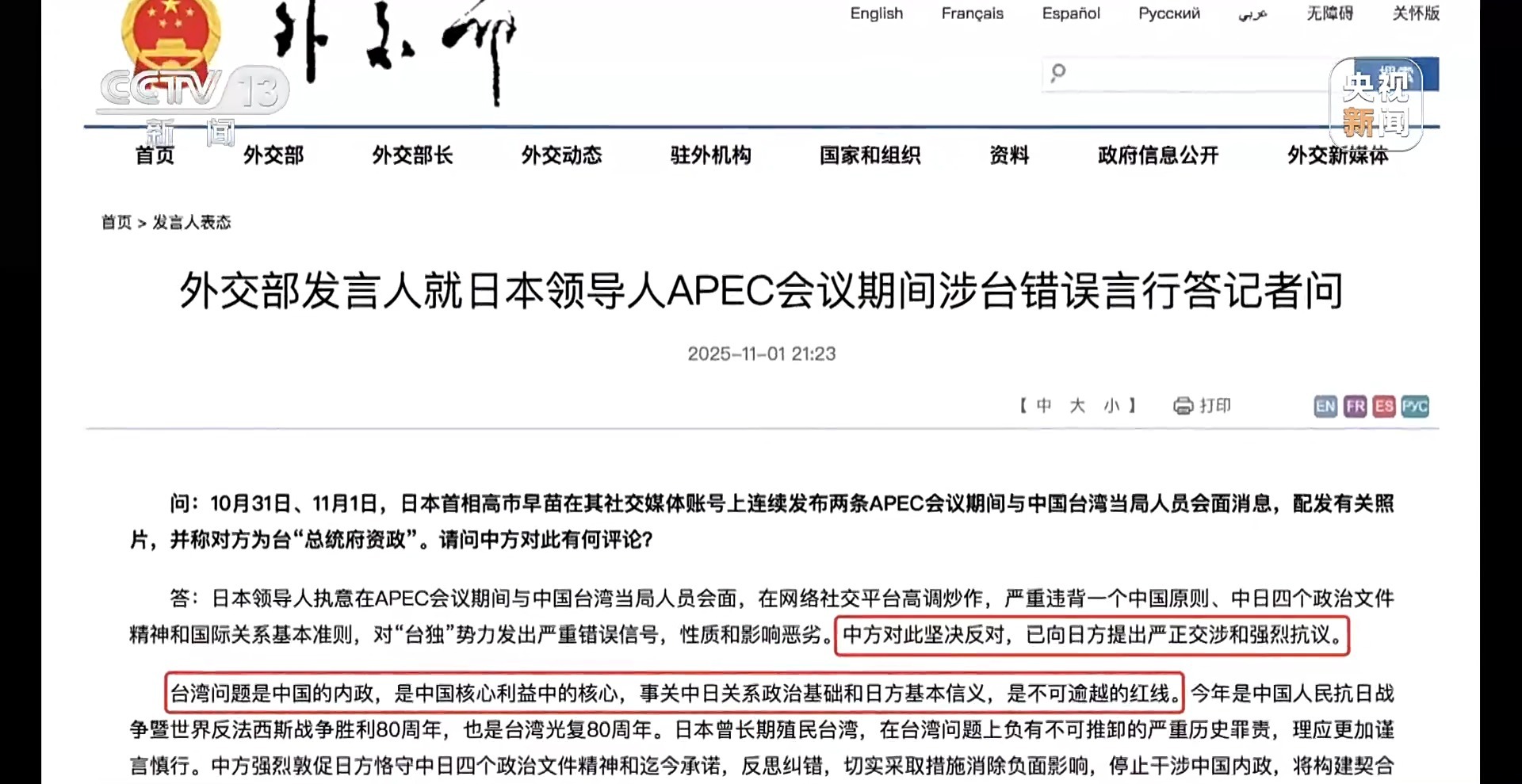 高市之“祸”：撕裂中日关系的“天崩开局”  第14张