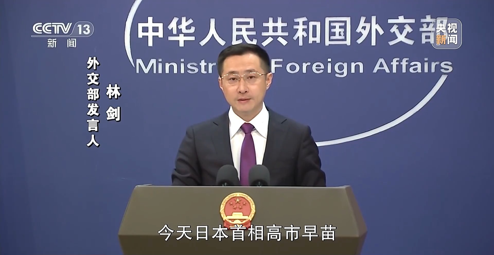 高市之“祸”：撕裂中日关系的“天崩开局”  第17张