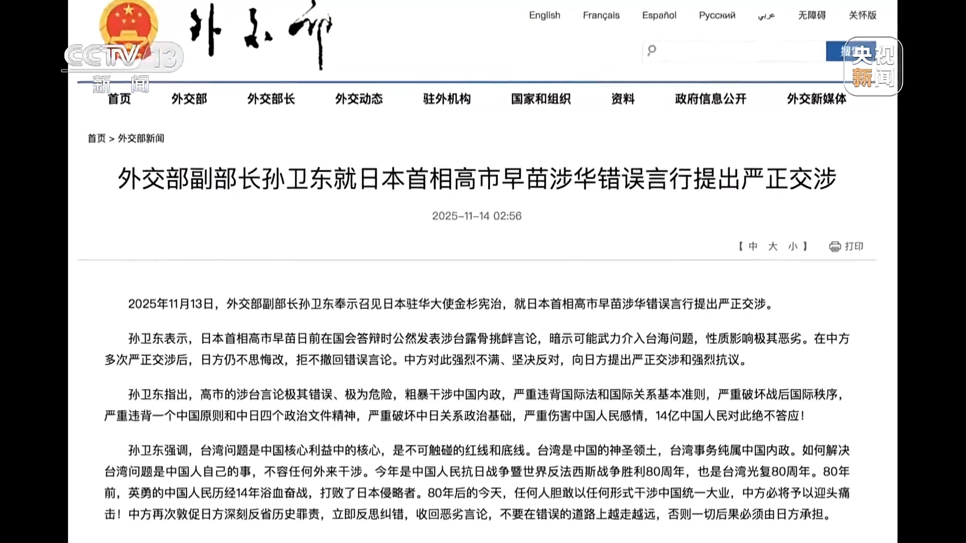 高市之“祸”：撕裂中日关系的“天崩开局”  第20张