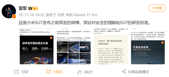 刚刚，雷军怒了！连发多条微博  第3张