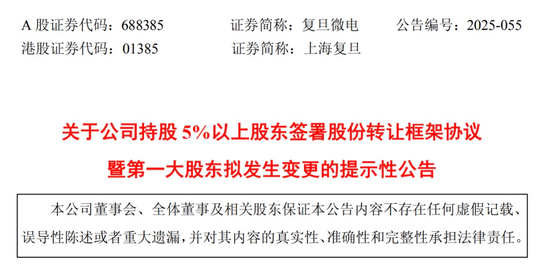 突发!复旦微电第一大股东有变 第1张 突发!复旦微电第一大股东有变 第1张