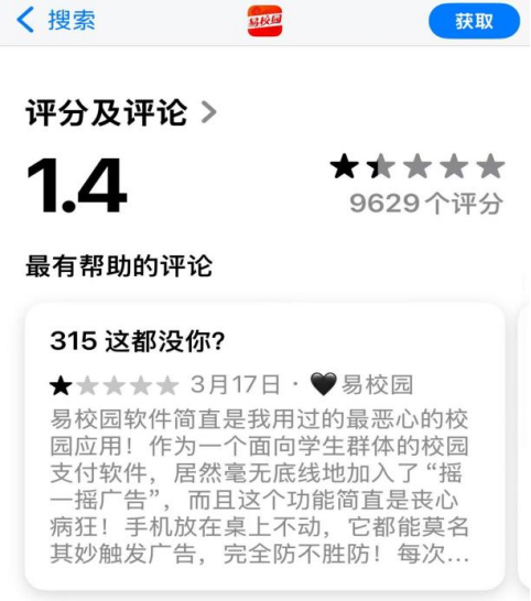 正元智慧旗下易校园app广告乱象频出，应用商店差评“刷屏”  第1张