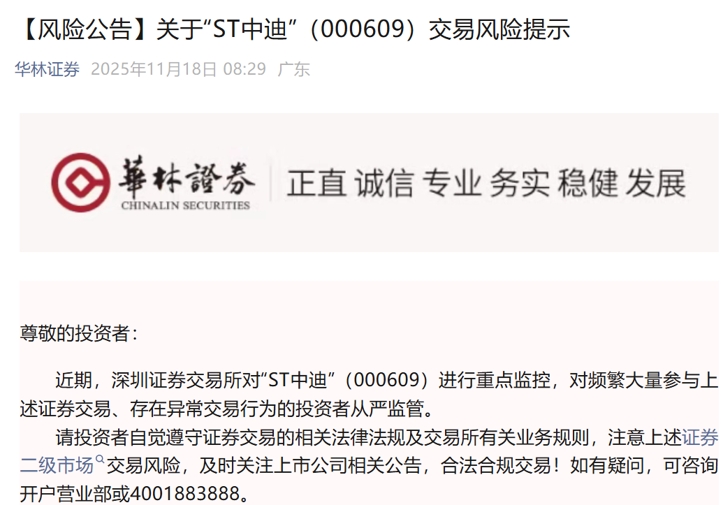 又爆了!000609,20连板!网友:连着六天挂单买不到!券商紧急提示 第5张 又爆了!000609,20连板!网友:连着六天挂单买不到!券商紧急提示 第5张