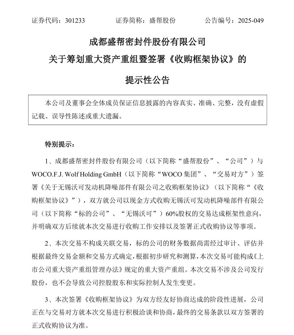 301233，拟重大资产重组  第2张