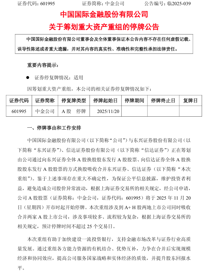 晚间重磅！又一万亿级券商将诞生 券业并购潮涌  第4张