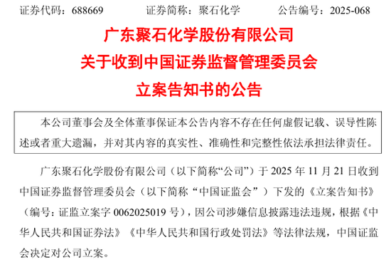 证监会出手！688669、002963，被立案！  第1张