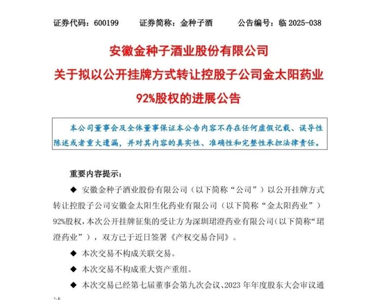 金种子酒1.26亿“瘦身”医药股权，白酒业务能否如愿脱困？  第3张
