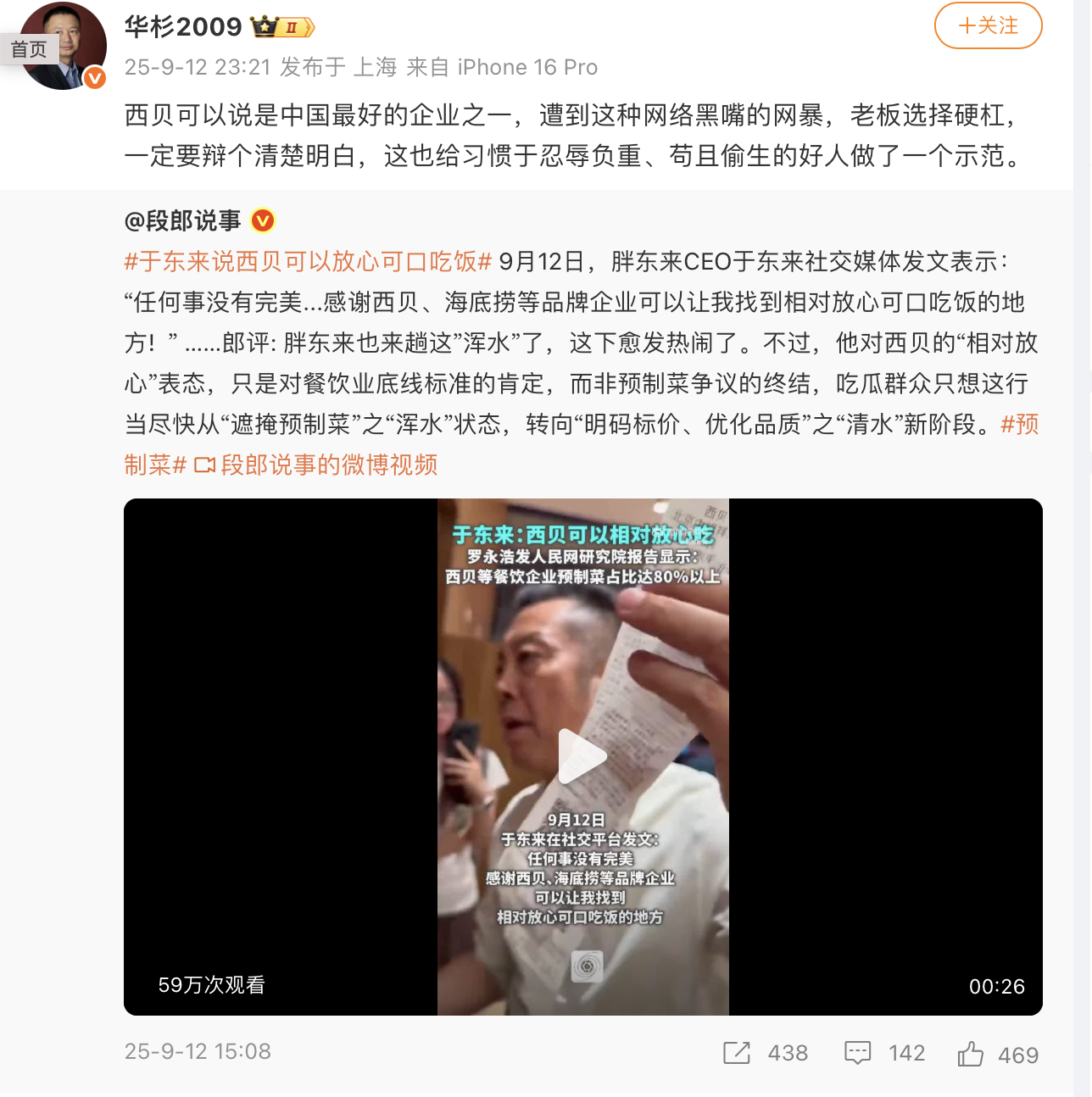 华与华创始人称西贝被人算计,罗永浩要求其必须公开道歉 第3张 华与华创始人称西贝被人算计,罗永浩要求其必须公开道歉 第3张