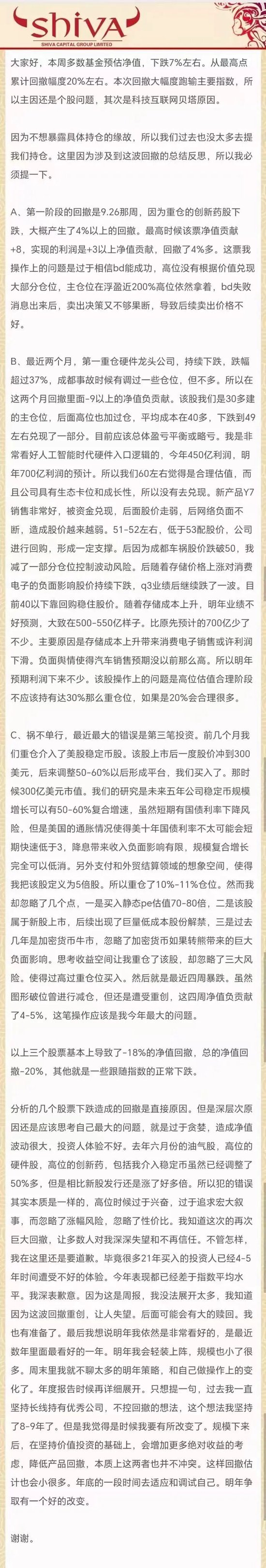 3年4次道歉！百亿私募“大佬”20%亏损成“反思门槛”？  第1张