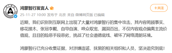 遭大量集中攻击！鸿蒙智行反击  第1张