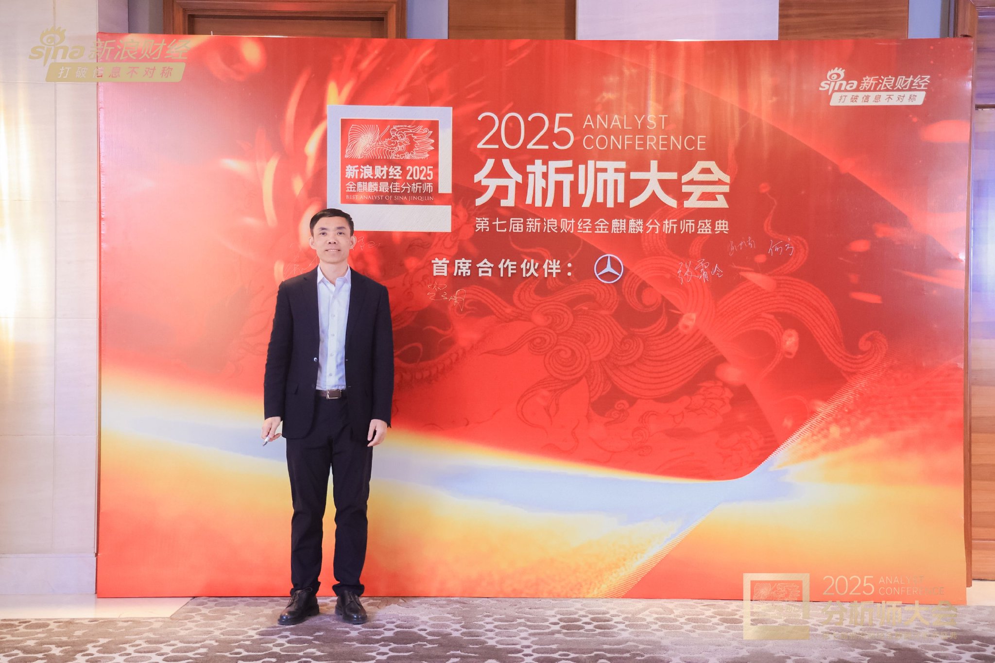 博道基金董事长莫泰山出席2025分析师大会暨第七届新浪财经金麒麟分析师盛典  第1张