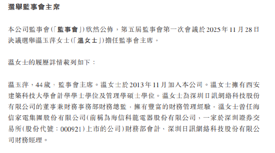 众安在线：董事会决议选举尹海为董事长  第2张