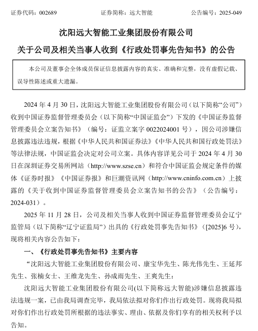 一日多宗,证监会出手!立案、处罚 第3张 一日多宗,证监会出手!立案、处罚 第3张