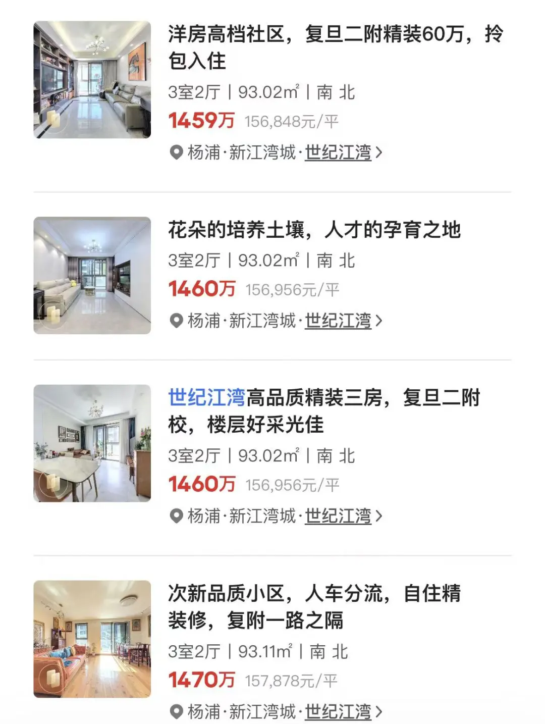 上海有二手房业主“抱团”挂出1460万元统一价，业内称“实际用途不大”  第2张