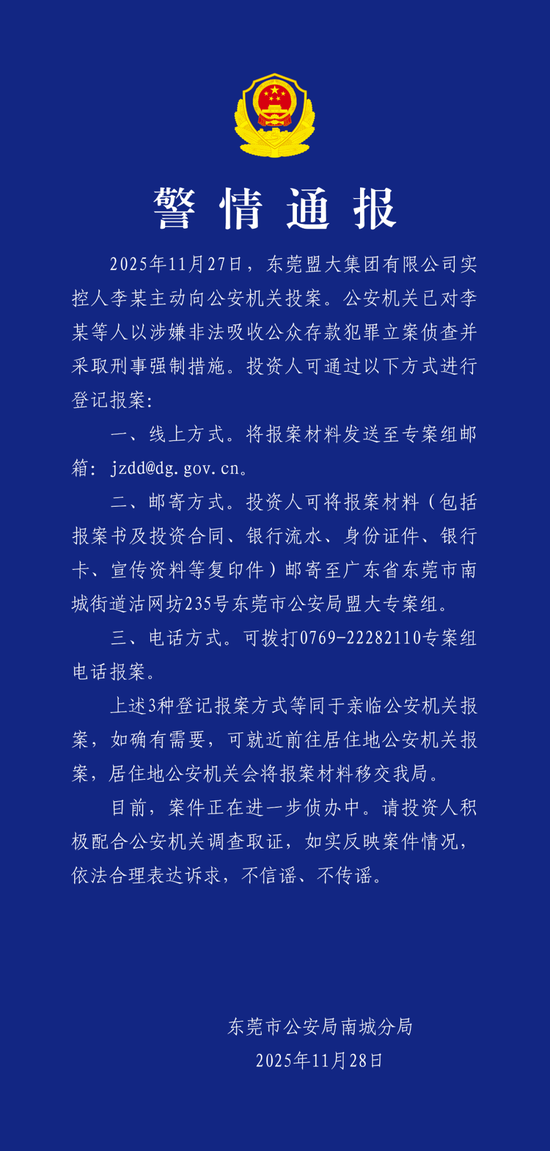 知名B2B平台突然爆雷!实控人主动投案,涉嫌非法吸收公众存款犯罪,曾自曝陷入挤兑危机,多名投资者已报案 第1张 知名B2B平台突然爆雷!实控人主动投案,涉嫌非法吸收公众存款犯罪,曾自曝陷入挤兑危机,多名投资者已报案 第1张