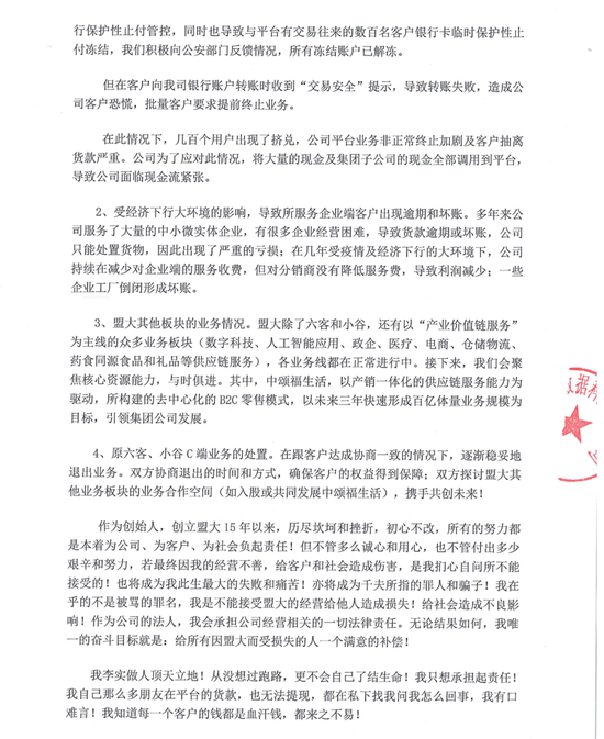 知名B2B平台突然爆雷!实控人主动投案,涉嫌非法吸收公众存款犯罪,曾自曝陷入挤兑危机,多名投资者已报案 第3张 知名B2B平台突然爆雷!实控人主动投案,涉嫌非法吸收公众存款犯罪,曾自曝陷入挤兑危机,多名投资者已报案 第3张