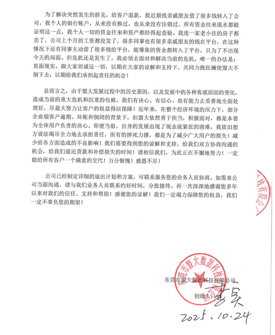 知名B2B平台突然爆雷!实控人主动投案,涉嫌非法吸收公众存款犯罪,曾自曝陷入挤兑危机,多名投资者已报案 第4张 知名B2B平台突然爆雷!实控人主动投案,涉嫌非法吸收公众存款犯罪,曾自曝陷入挤兑危机,多名投资者已报案 第4张